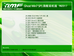雨林木风ghost win7 X86 旗舰装机版 YN2017.08（32位）系统下载