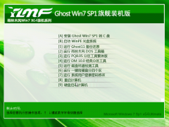 雨林木风ghost win7 旗舰装机版 YN2018.07（64位）系统