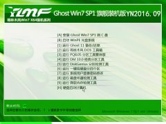雨林木风ghost win7 X64 装机旗舰版 V2016.09（64位）系统下载