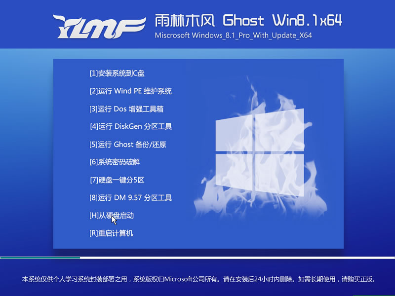 雨林木风ghost win8.1 64位纯净专业版 V2016.09系统下载