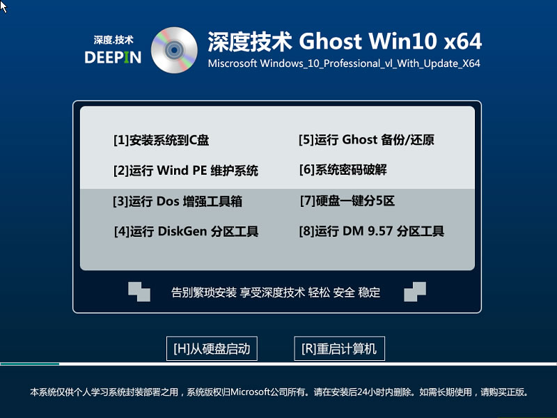 深度技术ghost win10 64位纯净专业版 V2016.09系统下载