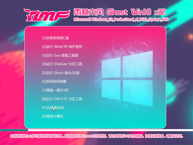 雨林木风ghost win10 32位纯净专业版 V2016.09系统下载