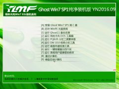 雨林木风ghost win7 X86 纯净装机版 V2016.09（32位）系统下载