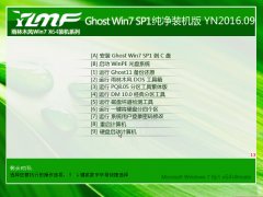 雨林木风ghost win7 X64 纯净装机版 V2016.09（64位）系统下载