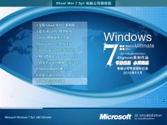 电脑公司ghost win7 32位旗舰装机版 V2016.11系统下载