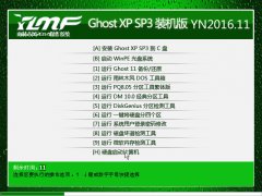 雨林木风ghost xp sp3极速装机版YN2016.11系统下载
