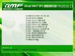 雨林木风ghost win7 32位旗舰版 V2016.11系统下载 