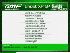 雨林木风ghost xp sp3 极速装机版 YN2017.02系统下载 
