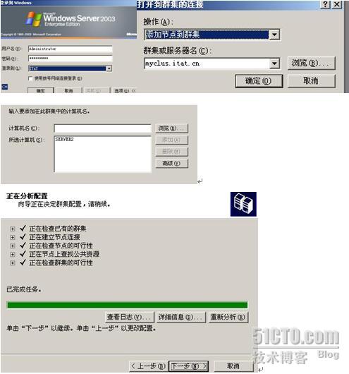 Windows 2003 群集的搭建