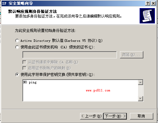 设置IP策略拒绝用户Ping服务器