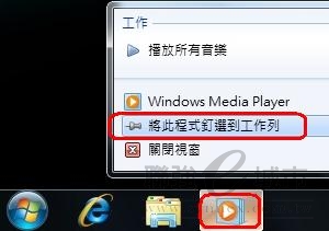 锁定Windows Media Player
