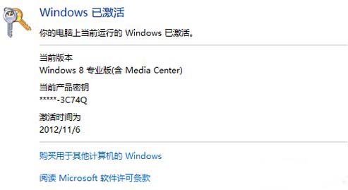 Windows 8重装后如何激活正版系统