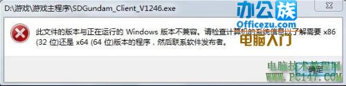 win7系统64位机软件不兼容的解决方法