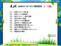 大地GHOST XP SP3 新春集合版V2013.01【2013春节版】系统下载